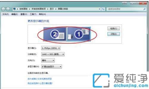 Win7系统如何设置多屏显示