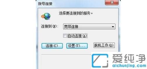 取消拨号连接自动弹出的设置方法_电脑怎么关掉拨号连接弹出