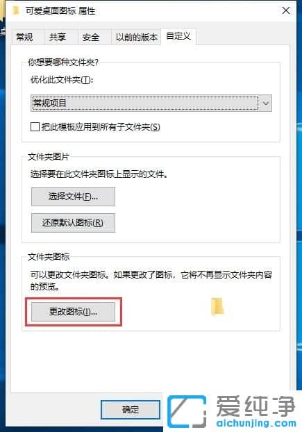 Win10如何更改桌面图标样式