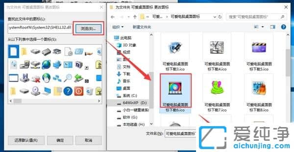 Win10如何更改桌面图标样式