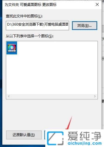 Win10如何更改桌面图标样式