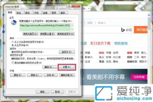 Win7系统怎么修改IE浏览器缓存路径