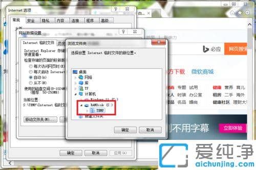 Win7系统怎么修改IE浏览器缓存路径
