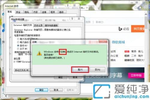 Win7系统怎么修改IE浏览器缓存路径