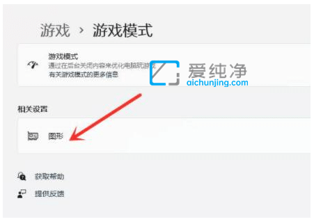 如何设置Win11游戏模式_Win11怎样开启游戏模式