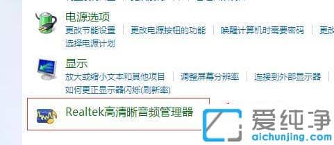 win7纯净版系统realtek高清晰音频管理器的打开办法