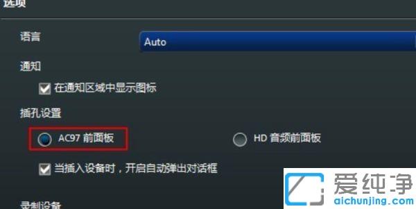 Win10系统怎样让耳机和音响同时有声音