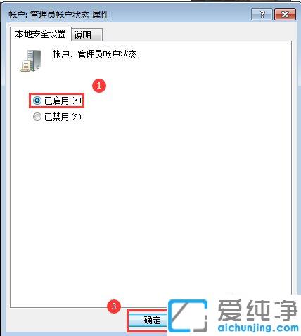 Win7系统怎么获得管理员所有权限_Win7系统dministrator账户开启的设置方法