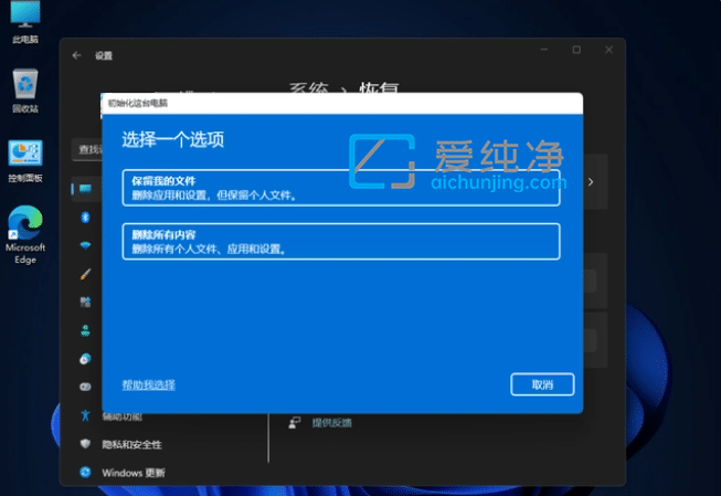 win11系统怎么恢复出厂设置_win11恢复出厂设置在哪里