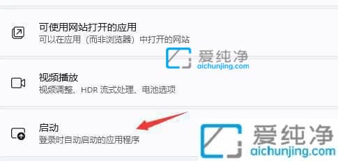 win11在哪里关闭开机启动项_win11如何关闭不需要的开机启动项