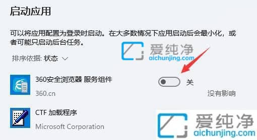 win11在哪里关闭开机启动项_win11如何关闭不需要的开机启动项