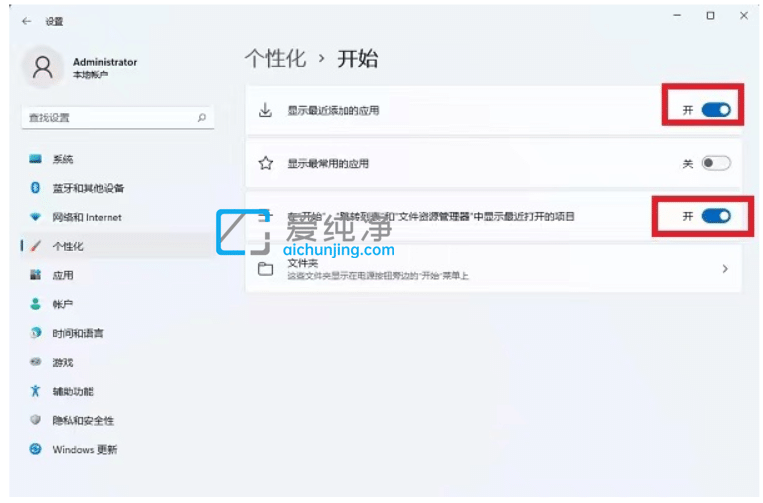 Win11怎么关闭近期使用文件_怎么关闭win11最近使用的文件