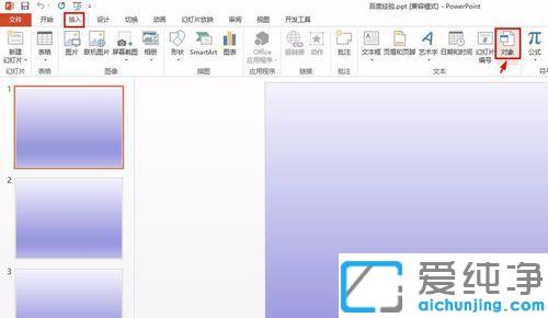 Win7系统下怎样复制ppt到另一个ppt