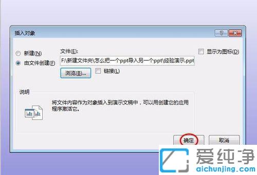 Win7系统下怎样复制ppt到另一个ppt