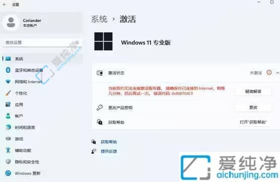 win11系统怎么激活-激活Win11系统的最简单方法