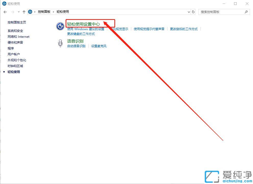 Win10电脑屏幕朗读怎么关闭