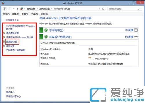 Win7系统如何将防火墙还原为默认设置