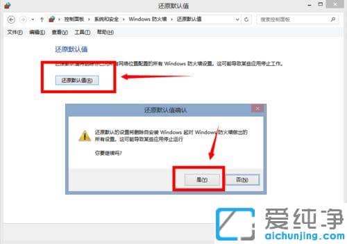 Win7系统如何将防火墙还原为默认设置