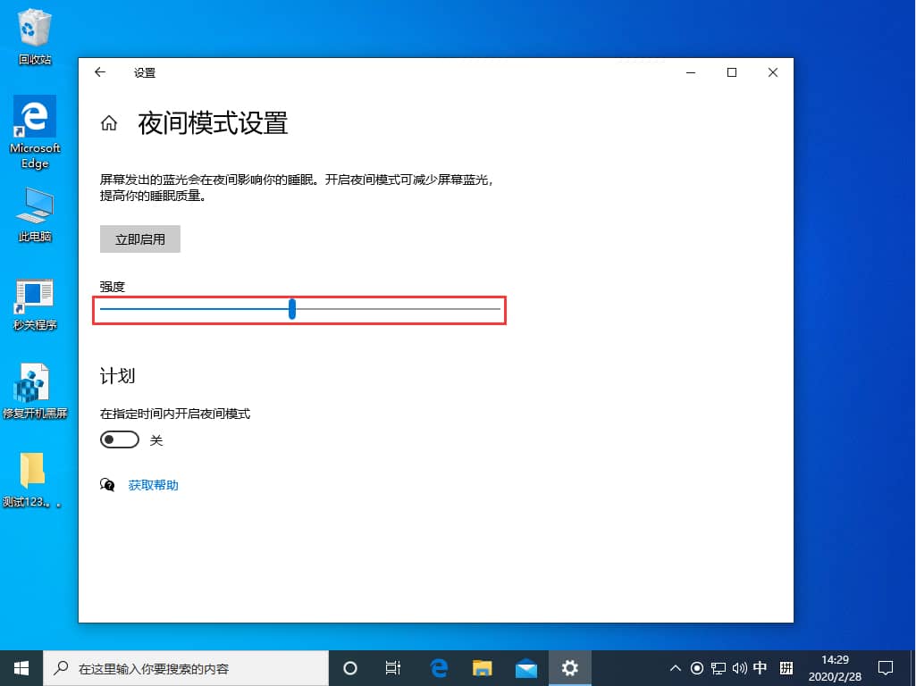 Win10系统怎么设置夜间模式
