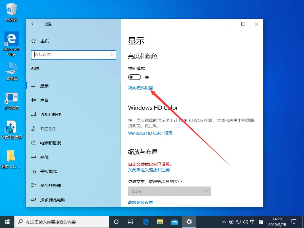 Win10系统怎么设置夜间模式