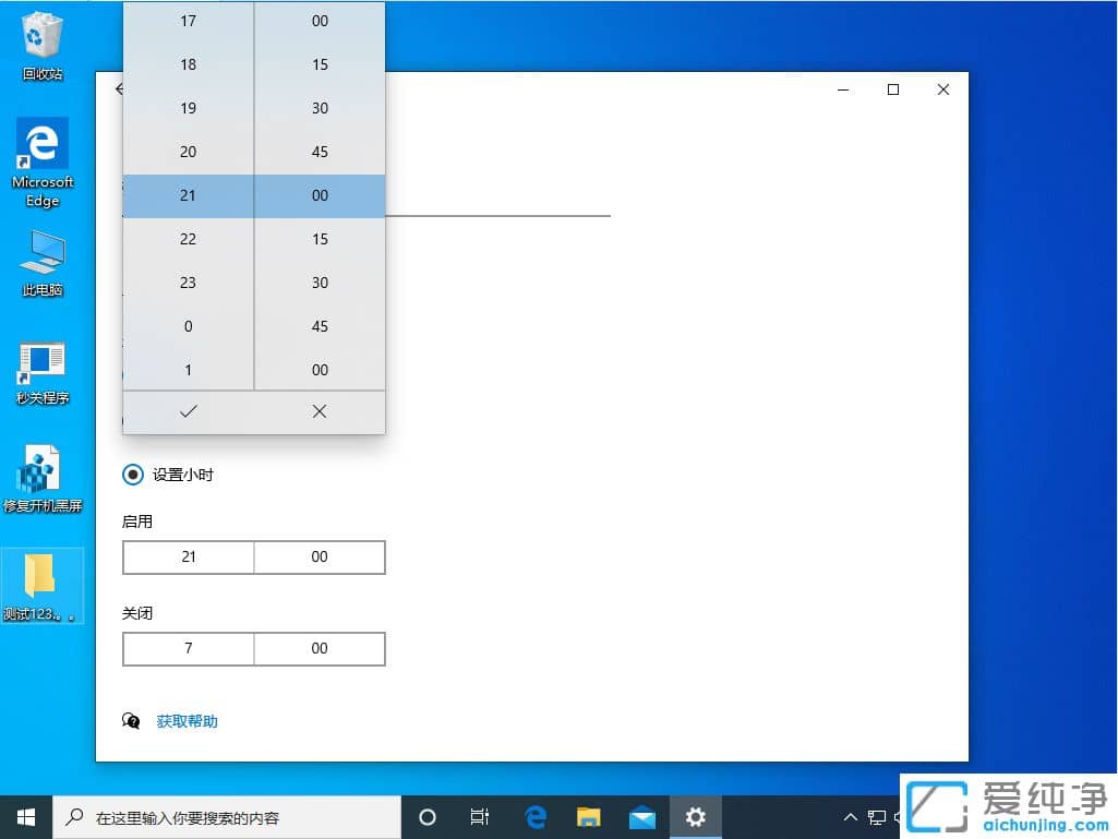 Win10系统怎么设置夜间模式