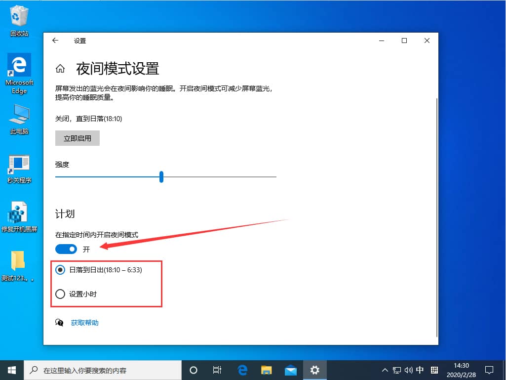 Win10系统怎么设置夜间模式