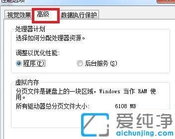 Win7系统虚拟内存设置多少合适
