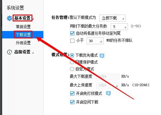 Win10系统玩游戏时迅雷会弹窗怎么办