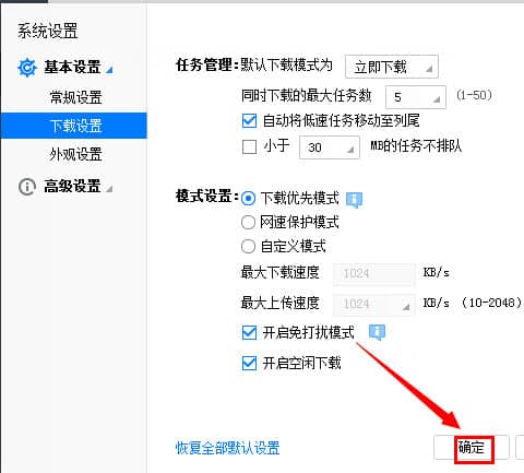 Win10系统玩游戏时迅雷会弹窗怎么办