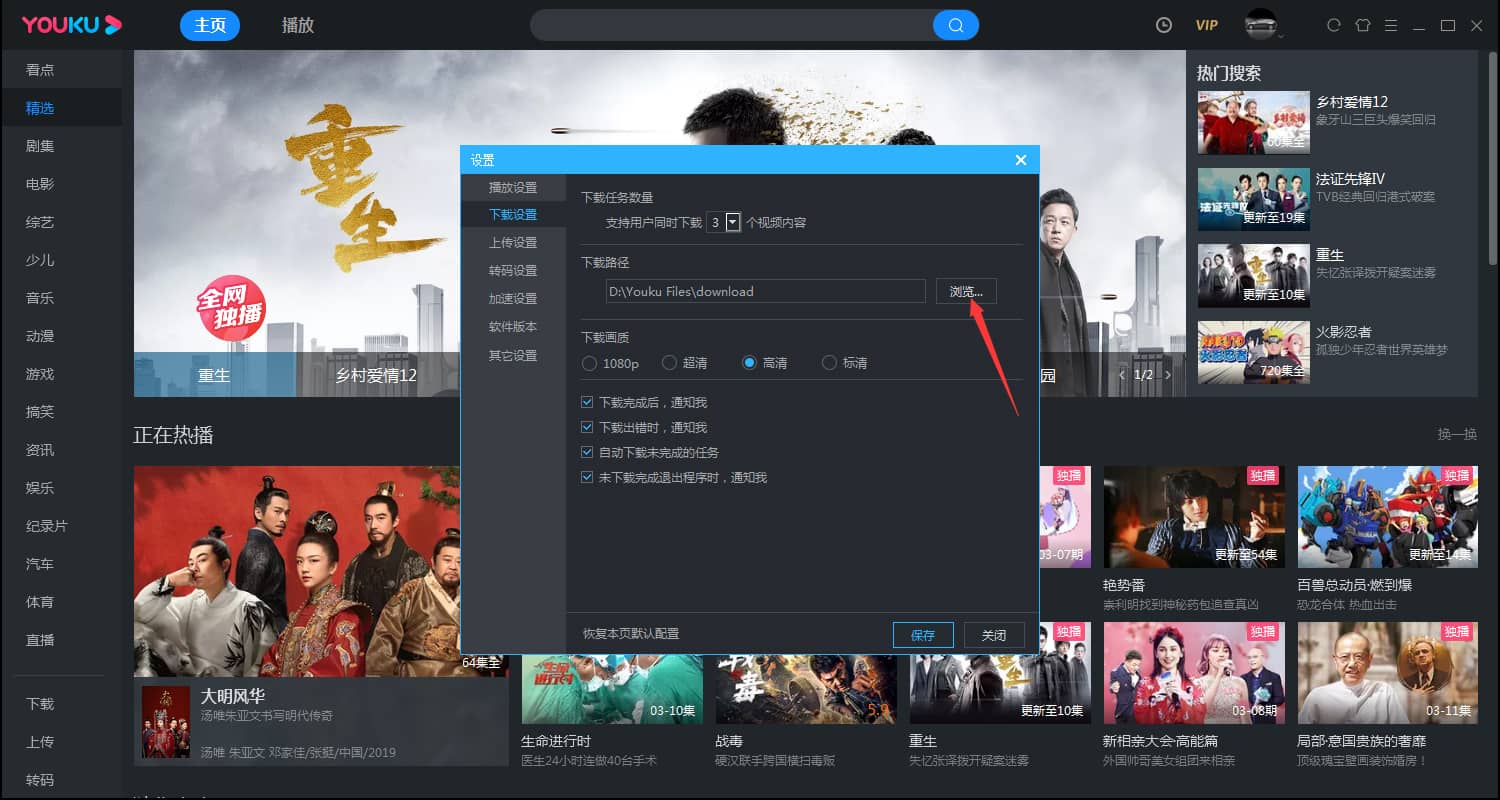Win10系统下优酷的下载路径在哪里