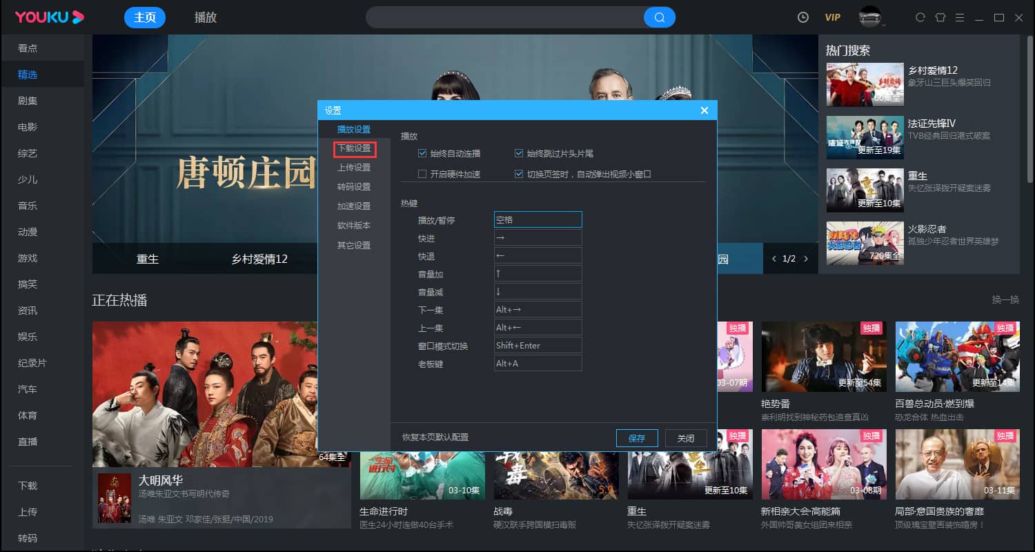 Win10系统下优酷的下载路径在哪里