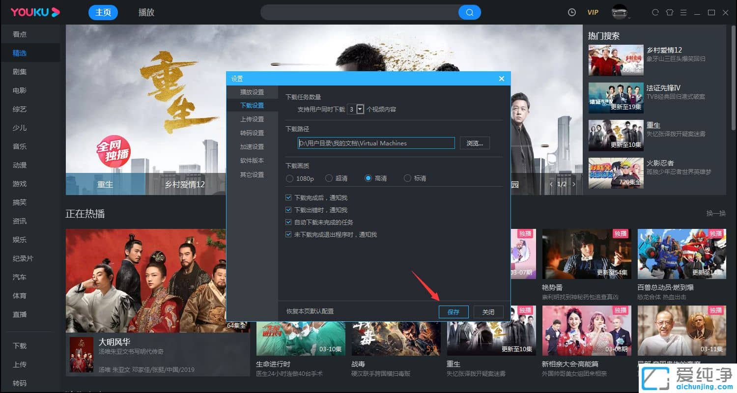Win10系统下优酷的下载路径在哪里