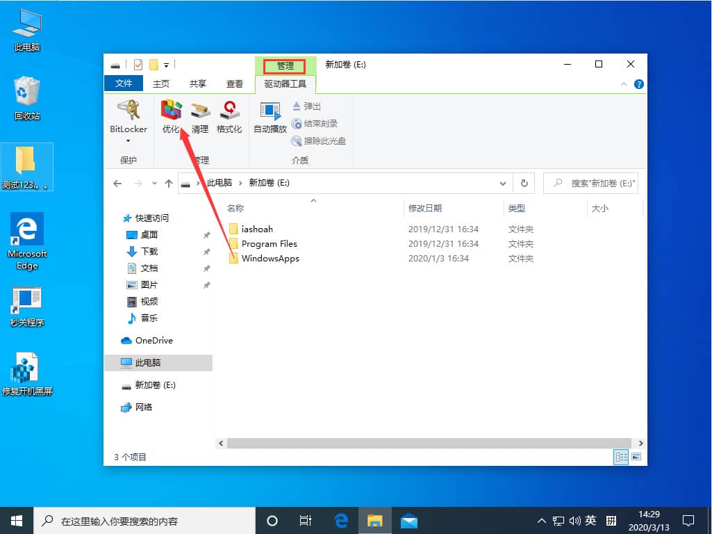 Win10系统怎么进行磁盘整理