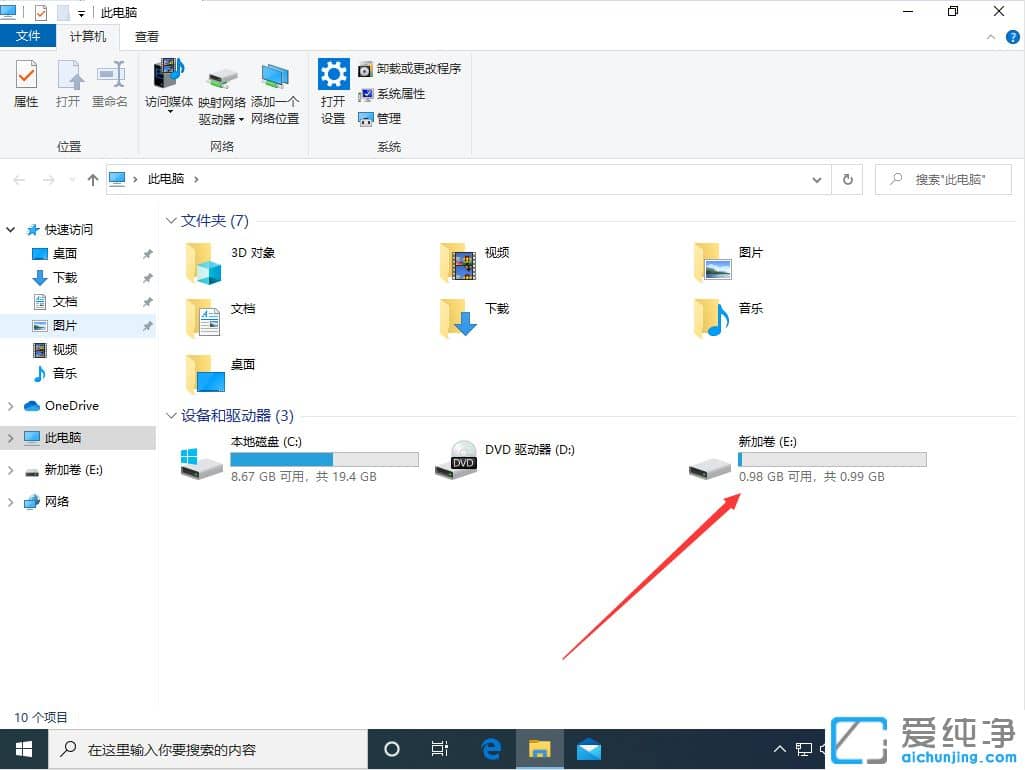 Win10系统怎么进行磁盘整理