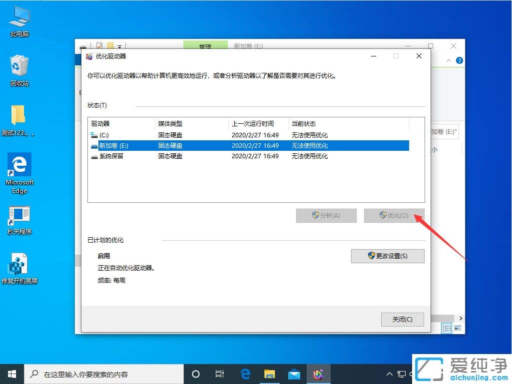 Win10系统怎么进行磁盘整理