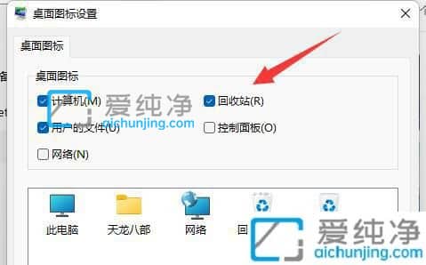 win11怎么调出回收站_电脑回收站桌面没有去哪里找