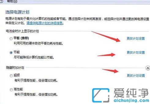 win7下联想笔记本电源管理无法打开