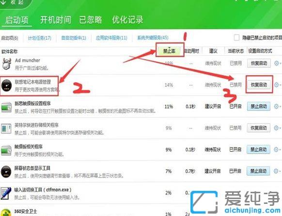 win7下联想笔记本电源管理无法打开