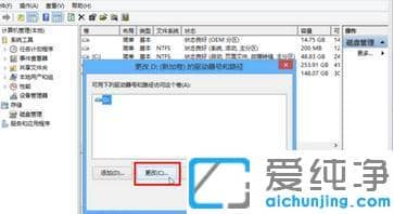 Win10系统怎么修改磁盘驱动器号