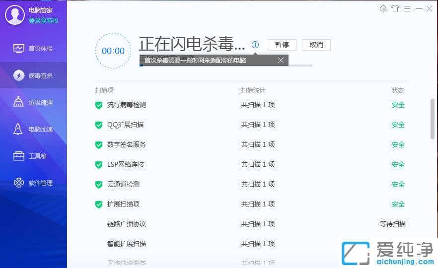 Win10系统如何用电脑管家进行杀毒