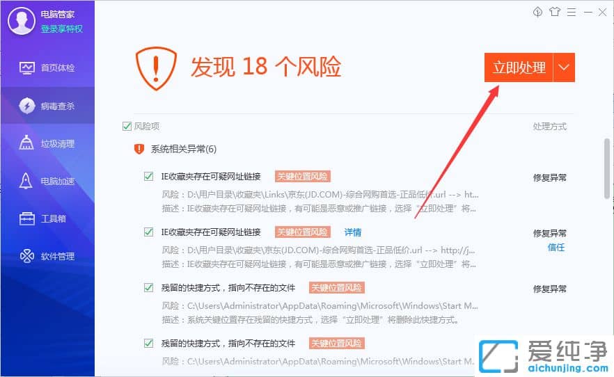 Win10系统如何用电脑管家进行杀毒