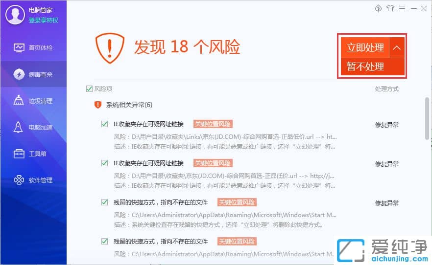 Win10系统如何用电脑管家进行杀毒