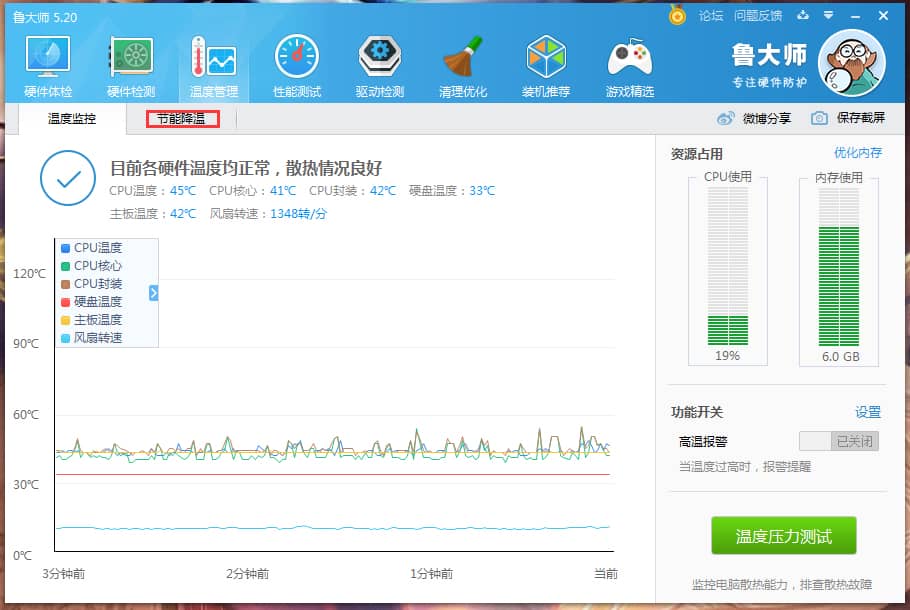 Win10系统下鲁大师智能降温怎么开