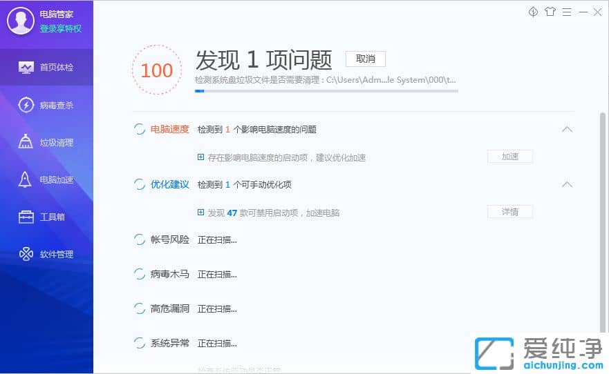 Win10系统怎么用电脑管家全面体检