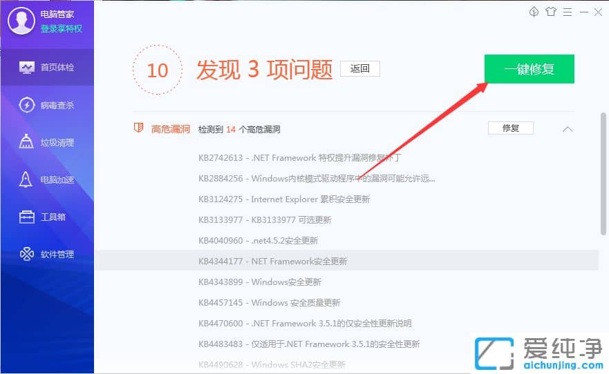 Win10系统怎么用电脑管家全面体检