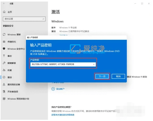 Win11家庭版如何转换到专业版_win11家庭版怎么升级专业版
