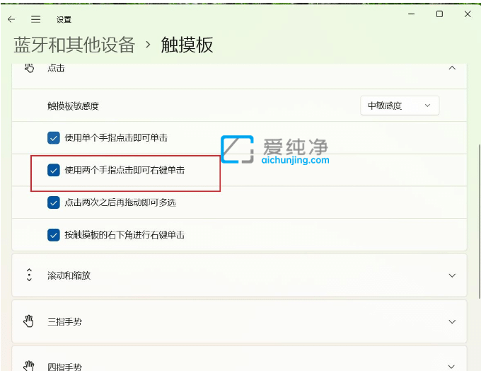 Win11触摸板手势怎么设置_win11触摸板手势设置在哪里