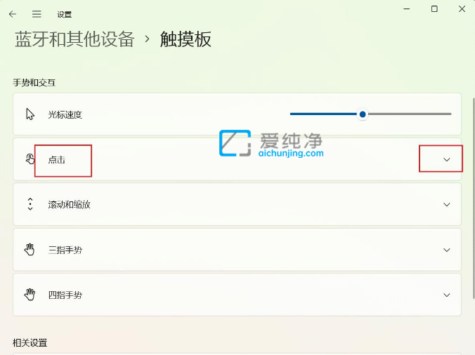 Win11触摸板手势怎么设置_win11触摸板手势设置在哪里