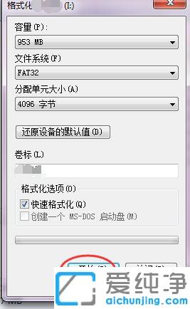 win7下怎样快速删除u盘里的东西