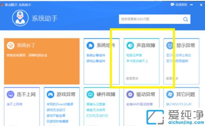 win7系统更新声卡驱动提示“安装Realtek HD Audio Driver失败“